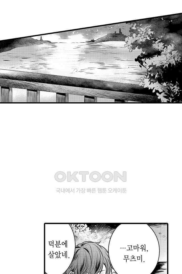 그 목소리는 온통 사랑 노래로 들려 10화 3
