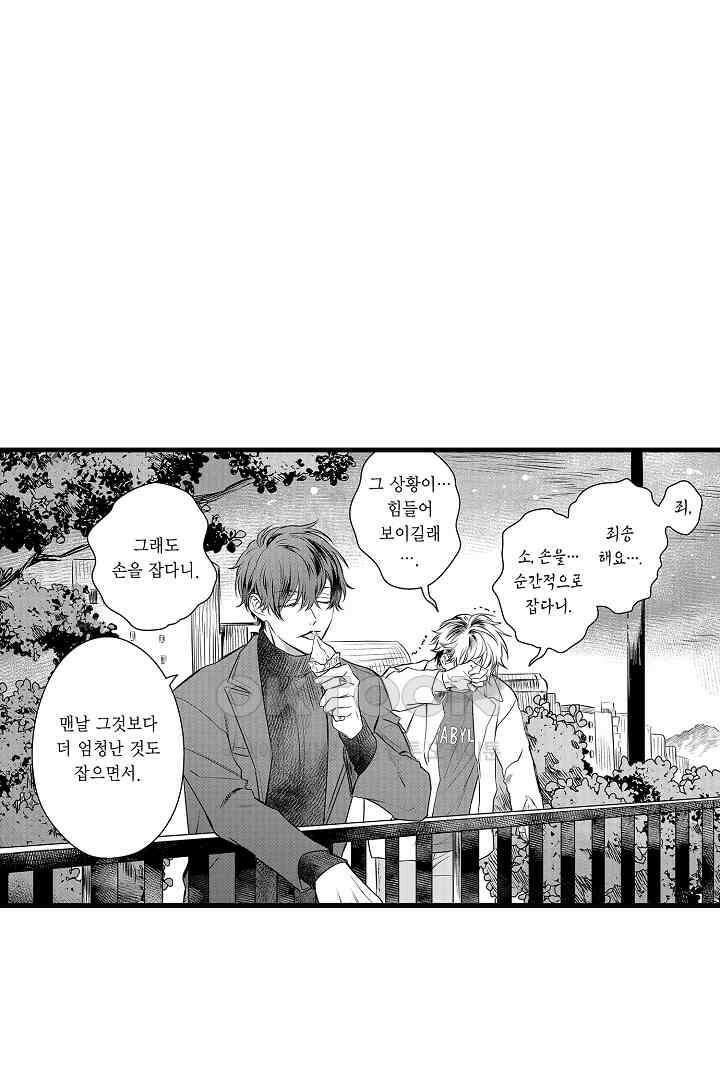 그 목소리는 온통 사랑 노래로 들려 10화 6