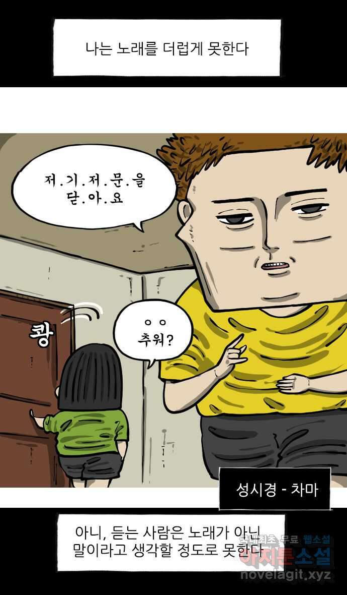 마음의소리2  22화 음유시인 1