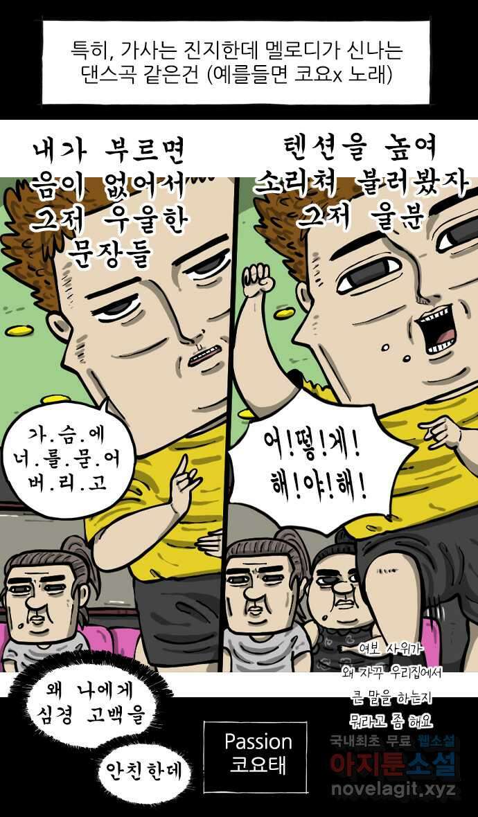 마음의소리2  22화 음유시인 2