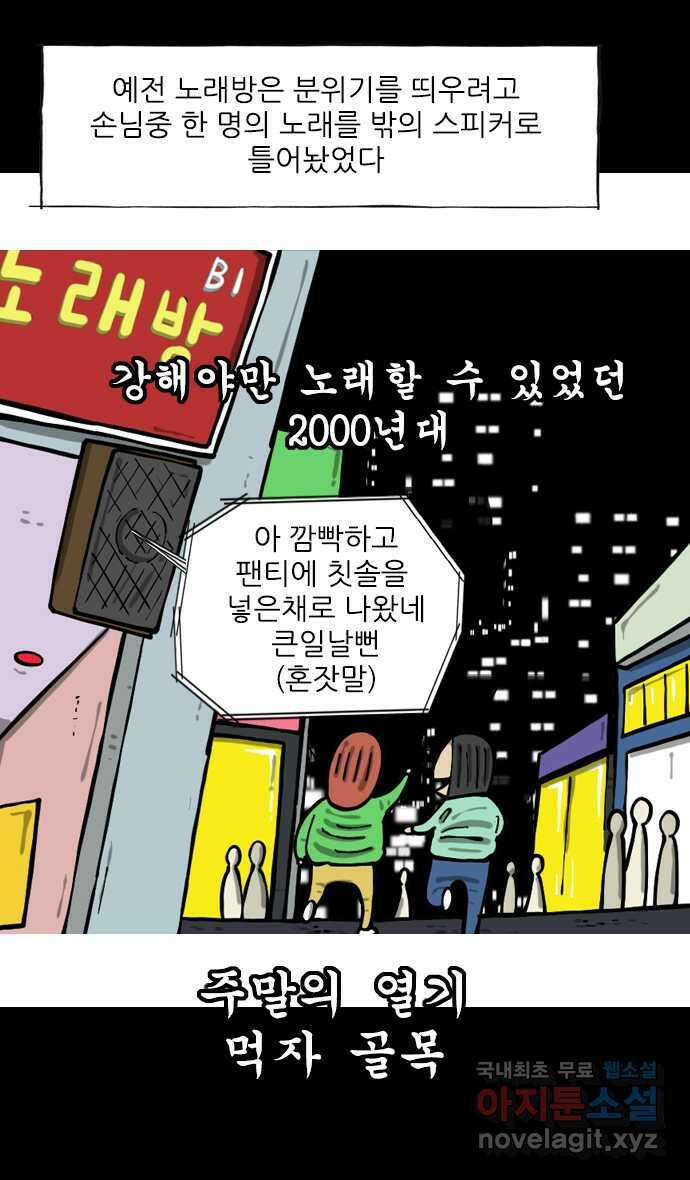 마음의소리2  22화 음유시인 3