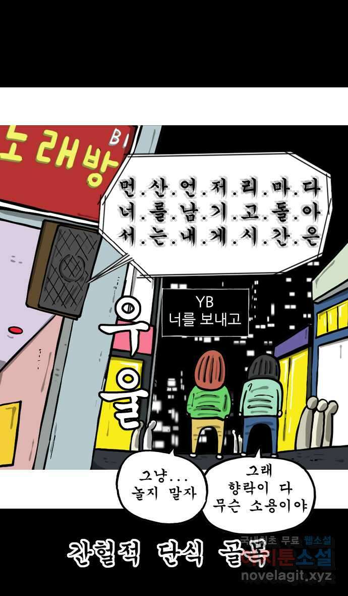 마음의소리2  22화 음유시인 4