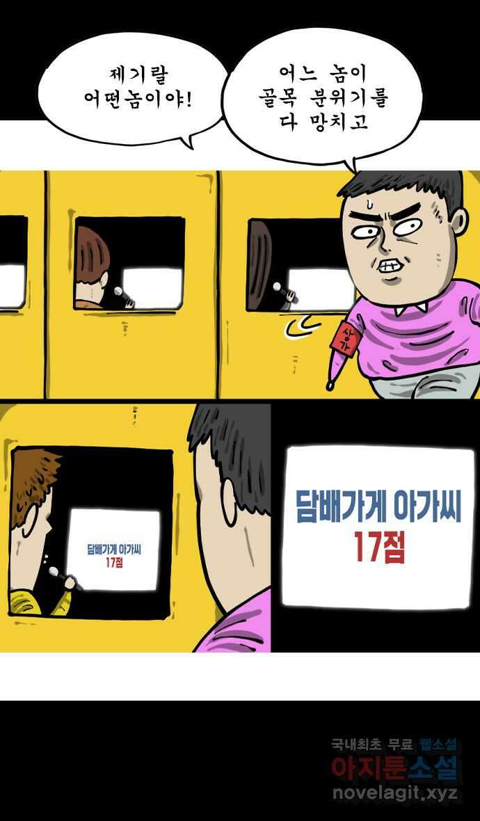 마음의소리2  22화 음유시인 5