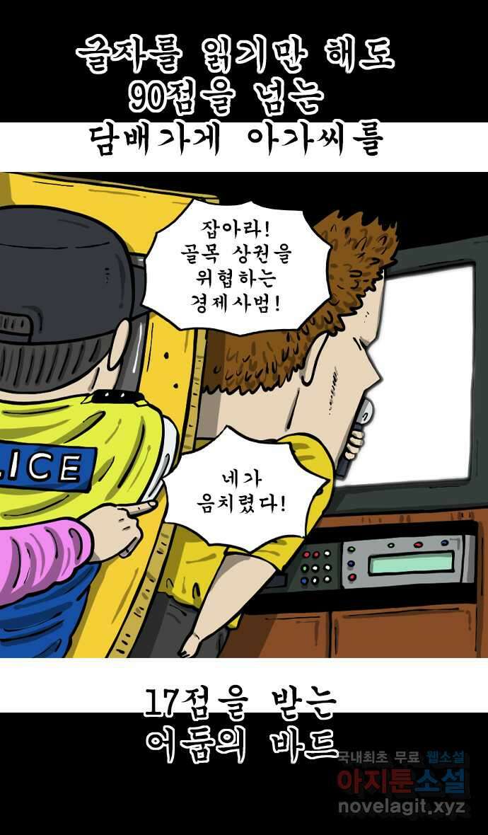 마음의소리2  22화 음유시인 6