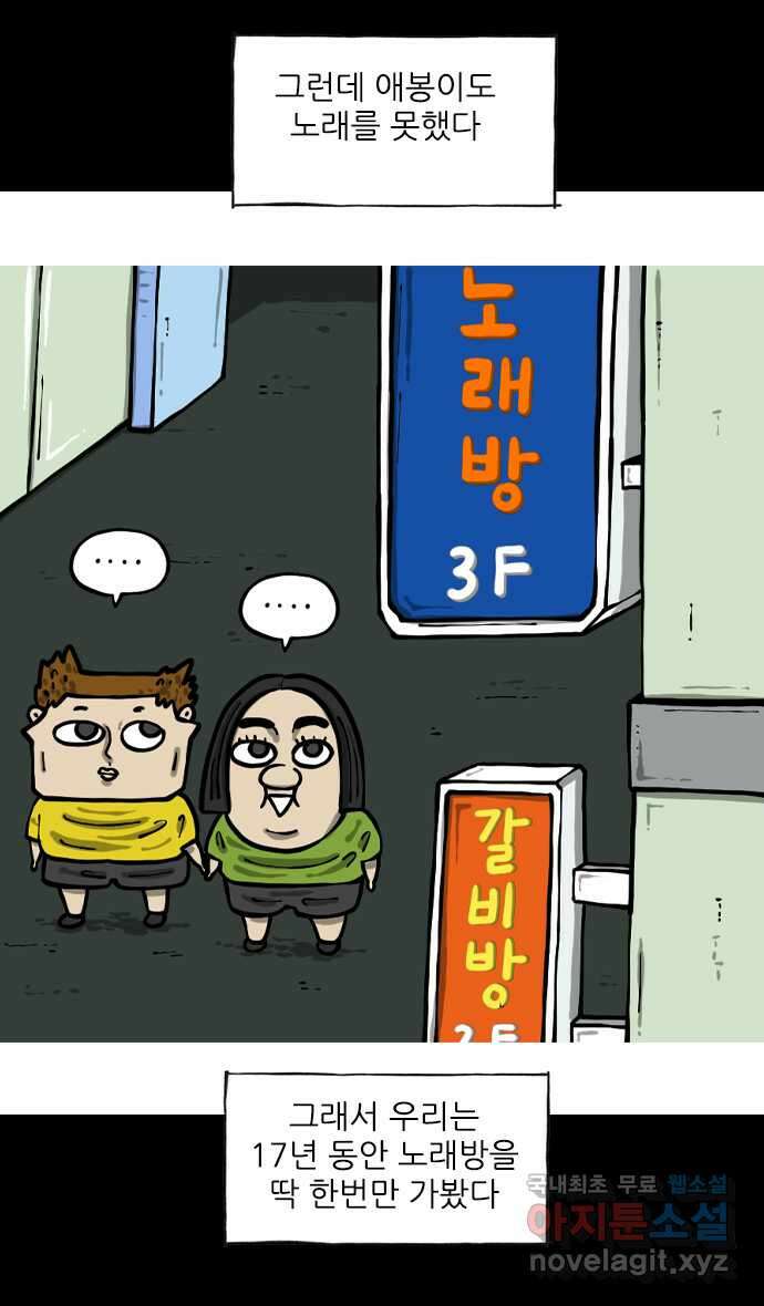 마음의소리2  22화 음유시인 7