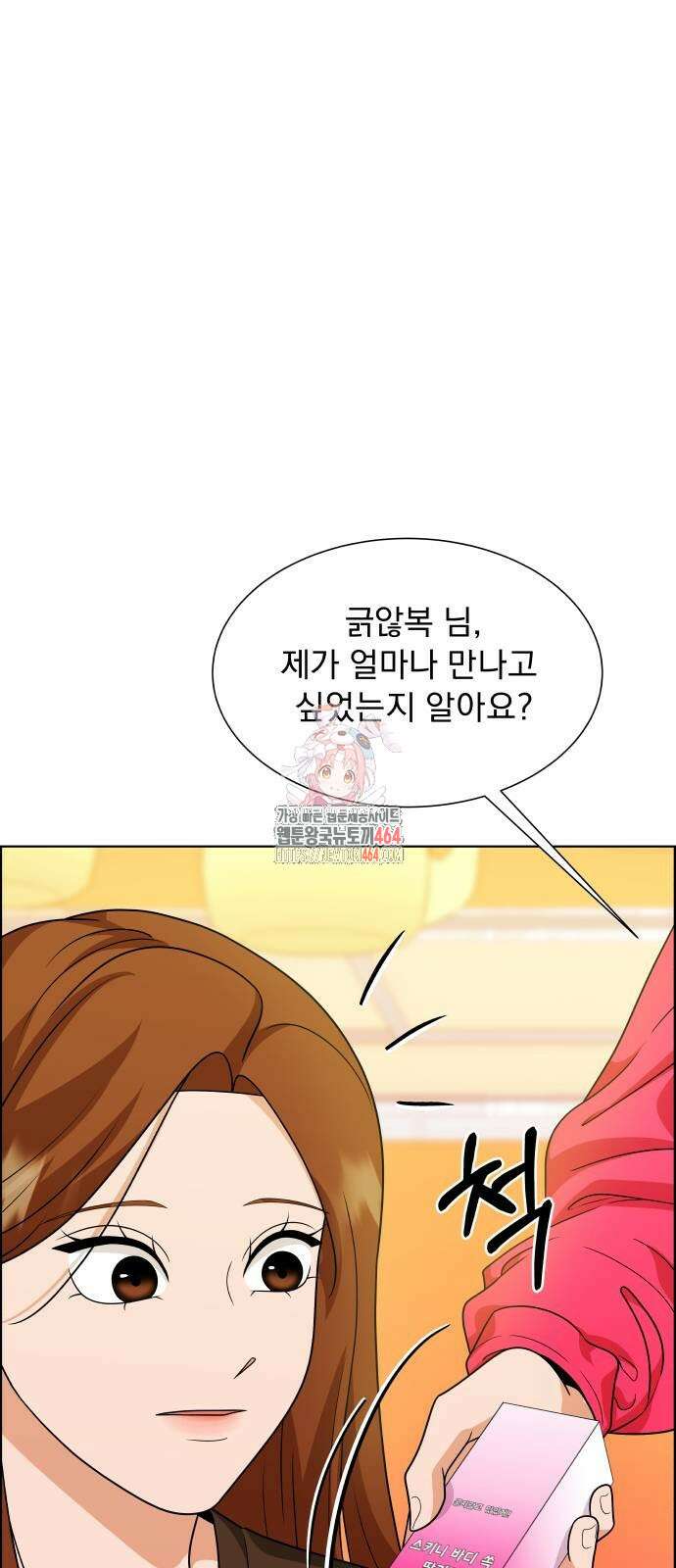 긁지 않은 복권 16화 1