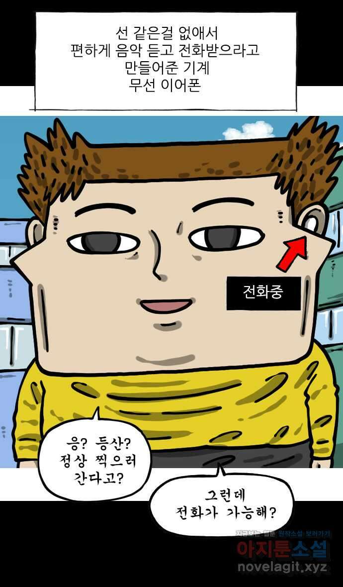 마음의소리2  36화 무선이어폰 1