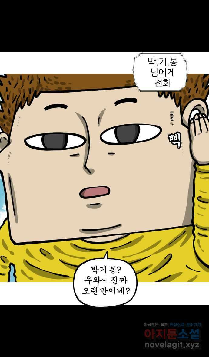 마음의소리2  36화 무선이어폰 4