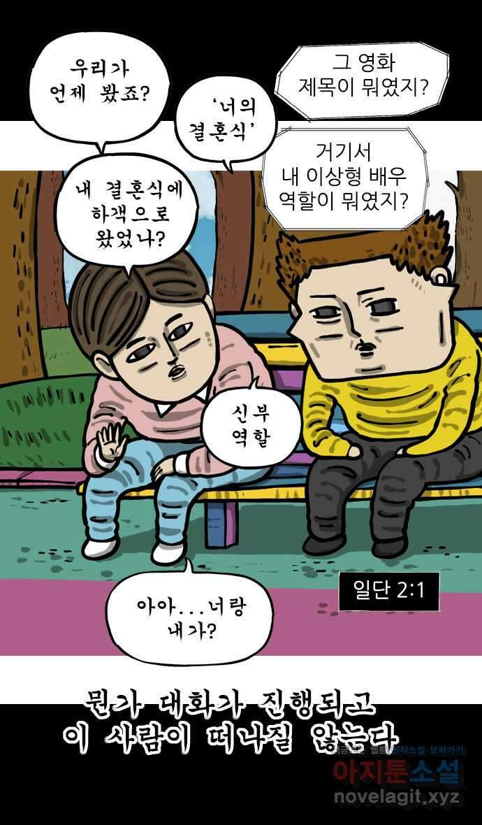 마음의소리2  36화 무선이어폰 6