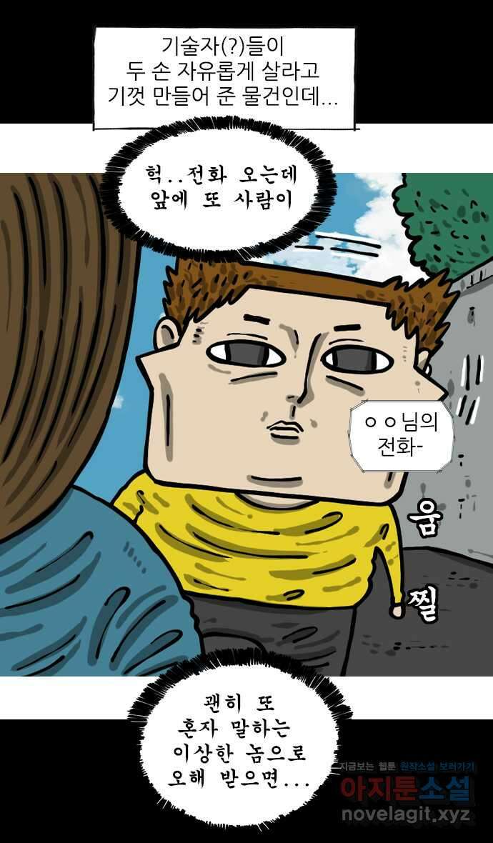 마음의소리2  36화 무선이어폰 7