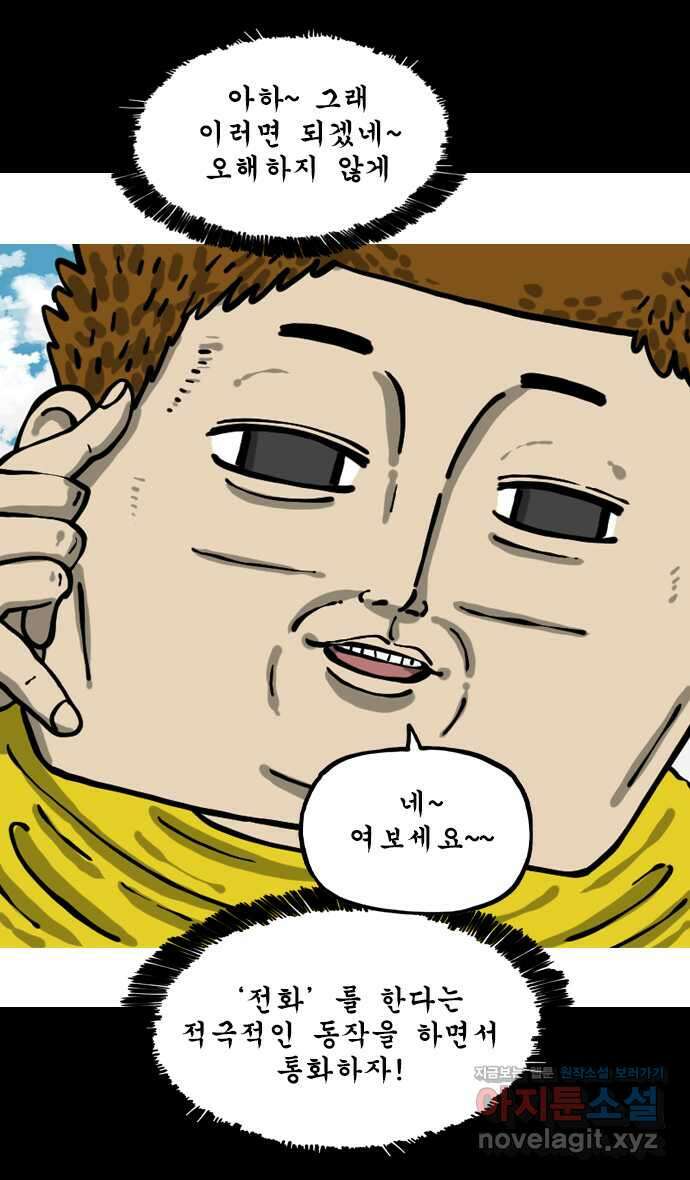 마음의소리2  36화 무선이어폰 8