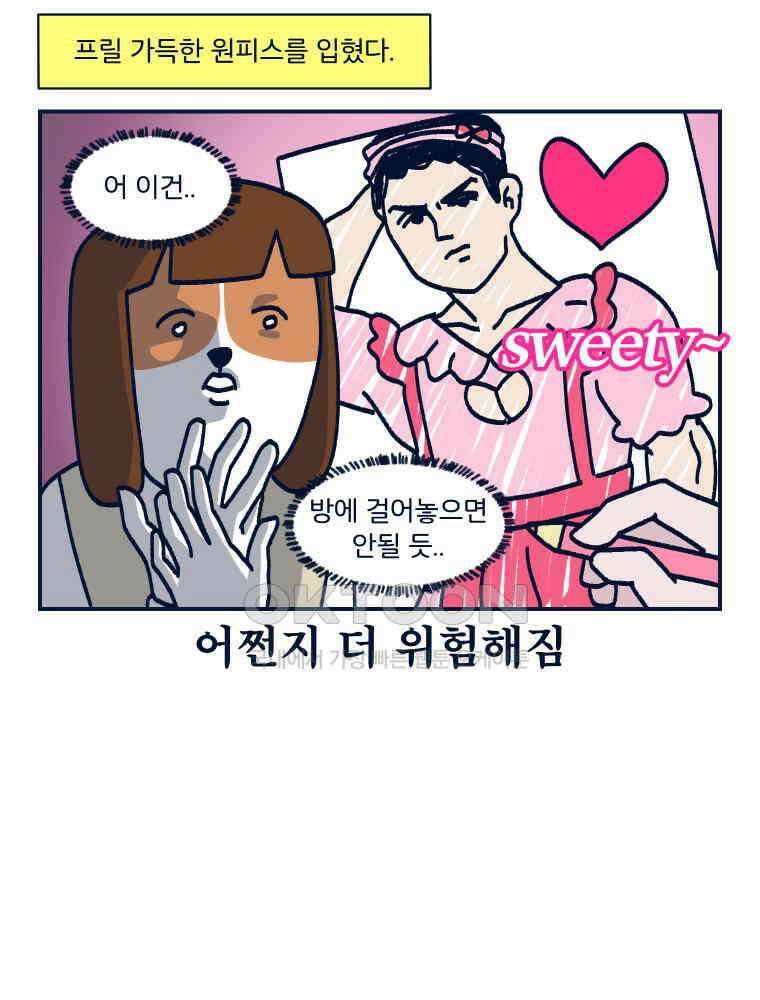 오선생을 향해 9． 옷과 성욕의 상관관계 4