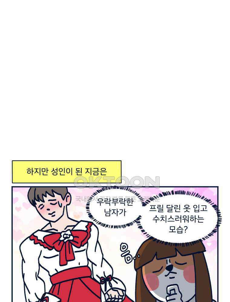 오선생을 향해 9． 옷과 성욕의 상관관계 6