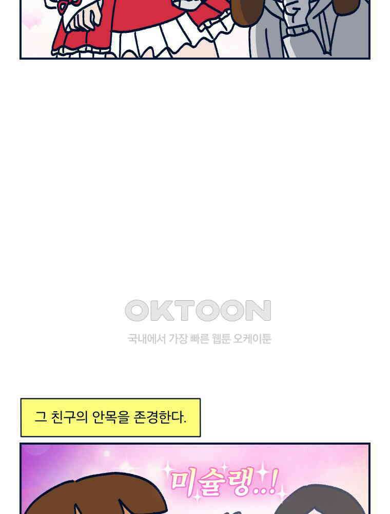 오선생을 향해 9． 옷과 성욕의 상관관계 7