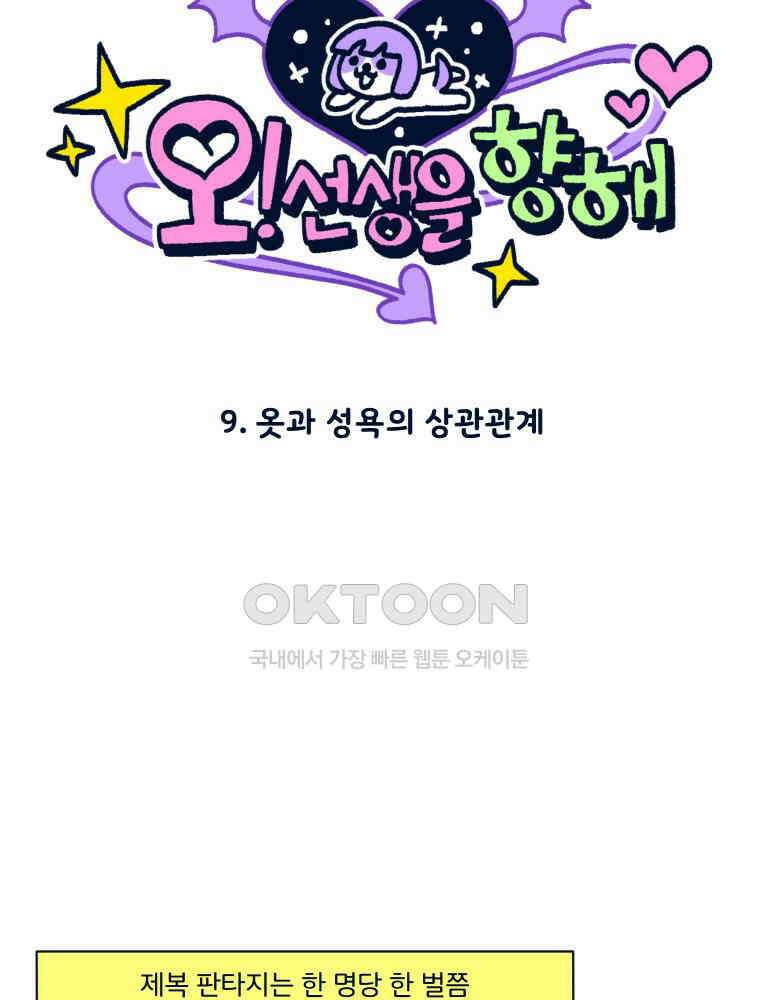 오선생을 향해 9． 옷과 성욕의 상관관계 9