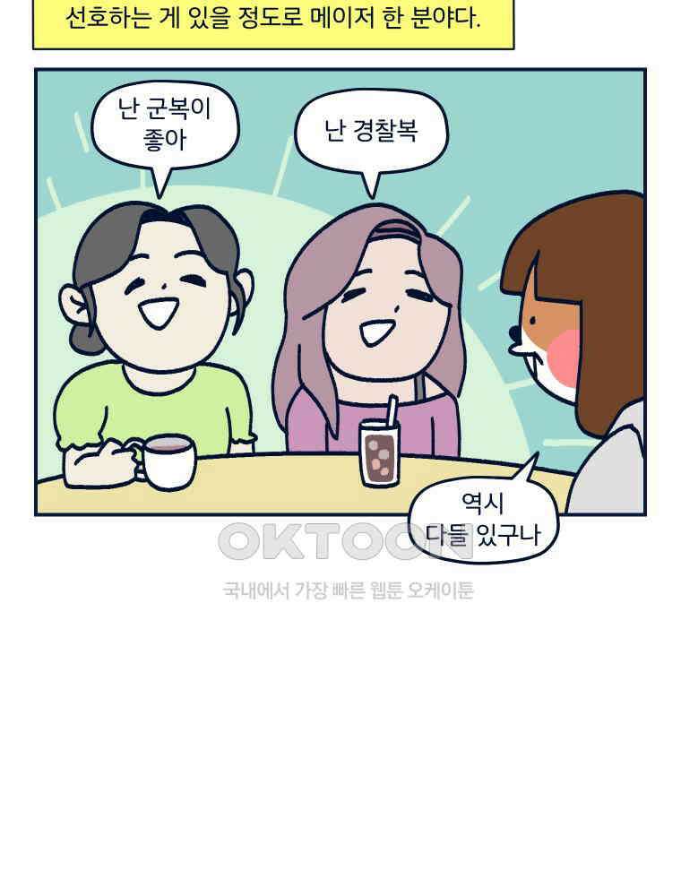 오선생을 향해 9． 옷과 성욕의 상관관계 10