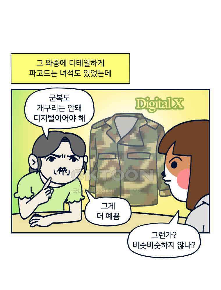 오선생을 향해 9． 옷과 성욕의 상관관계 11
