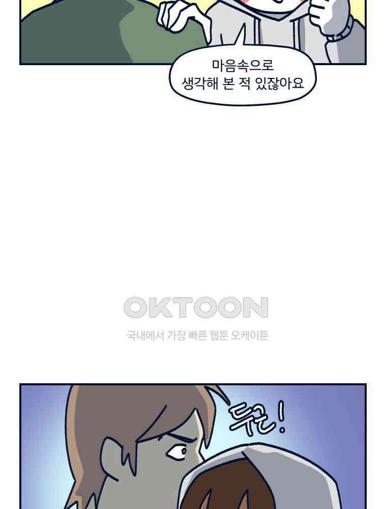 오선생을 향해 12． 셋이 왔어요 4