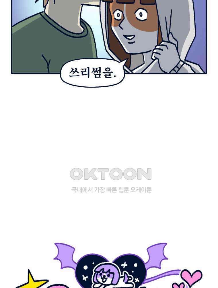 오선생을 향해 12． 셋이 왔어요 5