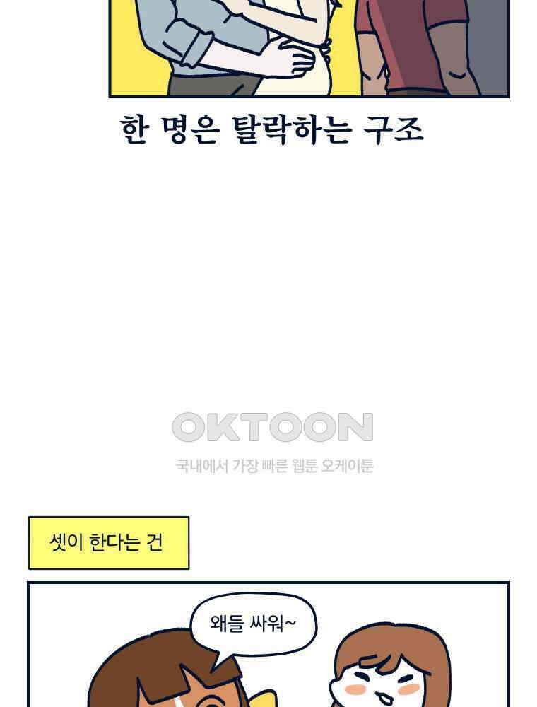 오선생을 향해 12． 셋이 왔어요 11