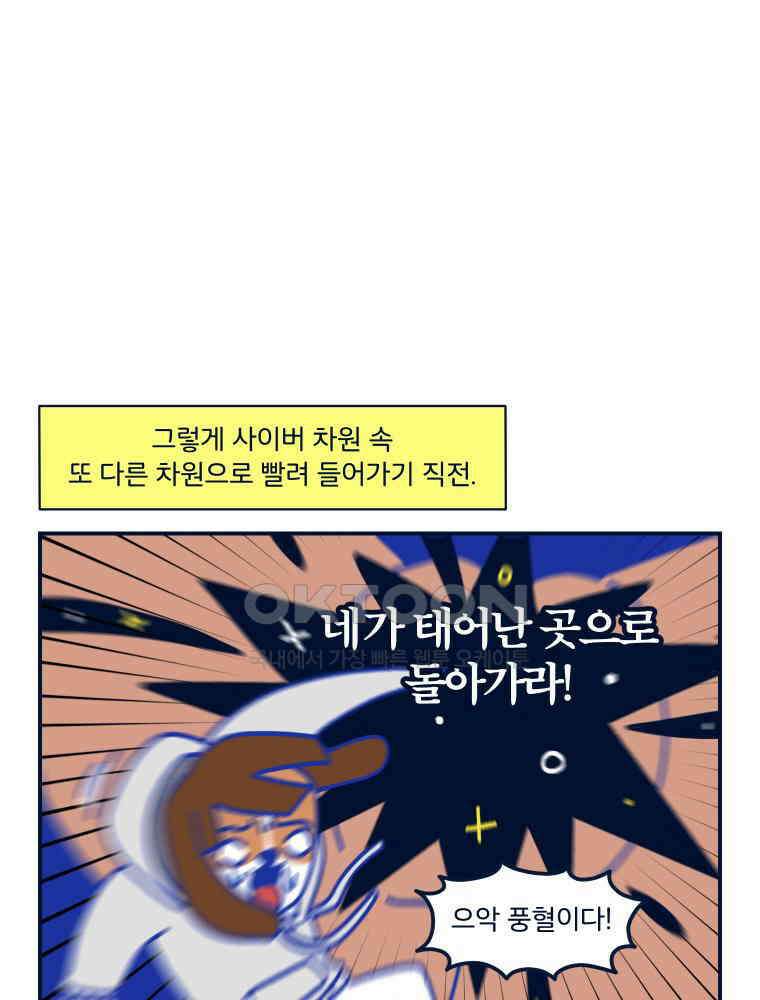 오선생을 향해 19． 현실에서는 ㅈ도 없는 게 이 세계에서는 최강 광선검의 소유자? 무리무리!2 2