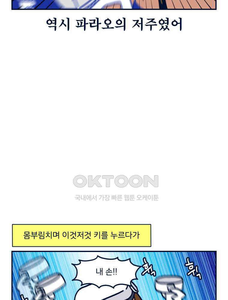 오선생을 향해 19． 현실에서는 ㅈ도 없는 게 이 세계에서는 최강 광선검의 소유자? 무리무리!2 3