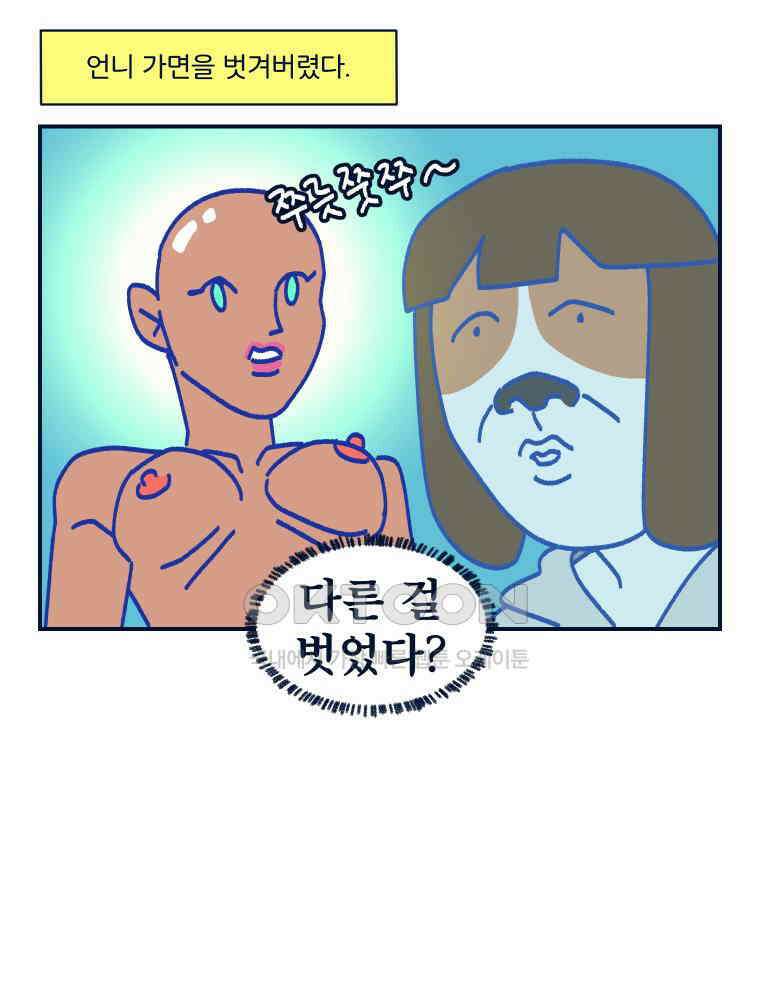 오선생을 향해 19． 현실에서는 ㅈ도 없는 게 이 세계에서는 최강 광선검의 소유자? 무리무리!2 5