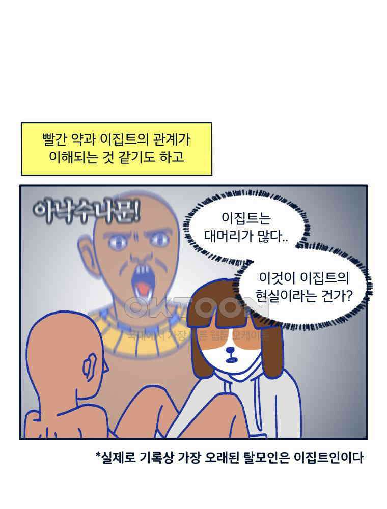 오선생을 향해 19． 현실에서는 ㅈ도 없는 게 이 세계에서는 최강 광선검의 소유자? 무리무리!2 6
