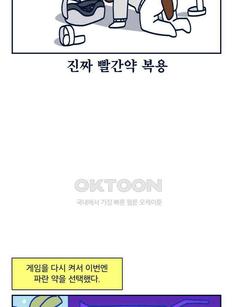 오선생을 향해 19． 현실에서는 ㅈ도 없는 게 이 세계에서는 최강 광선검의 소유자? 무리무리!2 8