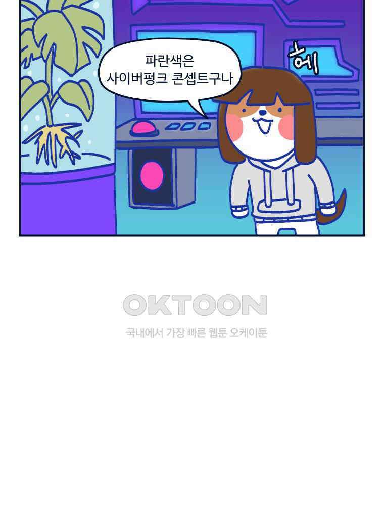 오선생을 향해 19． 현실에서는 ㅈ도 없는 게 이 세계에서는 최강 광선검의 소유자? 무리무리!2 9