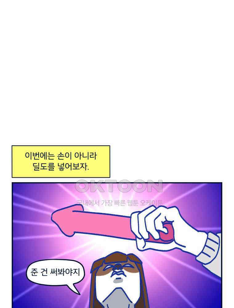 오선생을 향해 19． 현실에서는 ㅈ도 없는 게 이 세계에서는 최강 광선검의 소유자? 무리무리!2 11