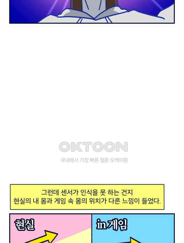 오선생을 향해 19． 현실에서는 ㅈ도 없는 게 이 세계에서는 최강 광선검의 소유자? 무리무리!2 12