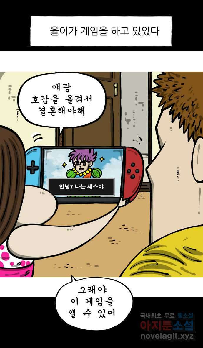 마음의소리2  47화 사위 1