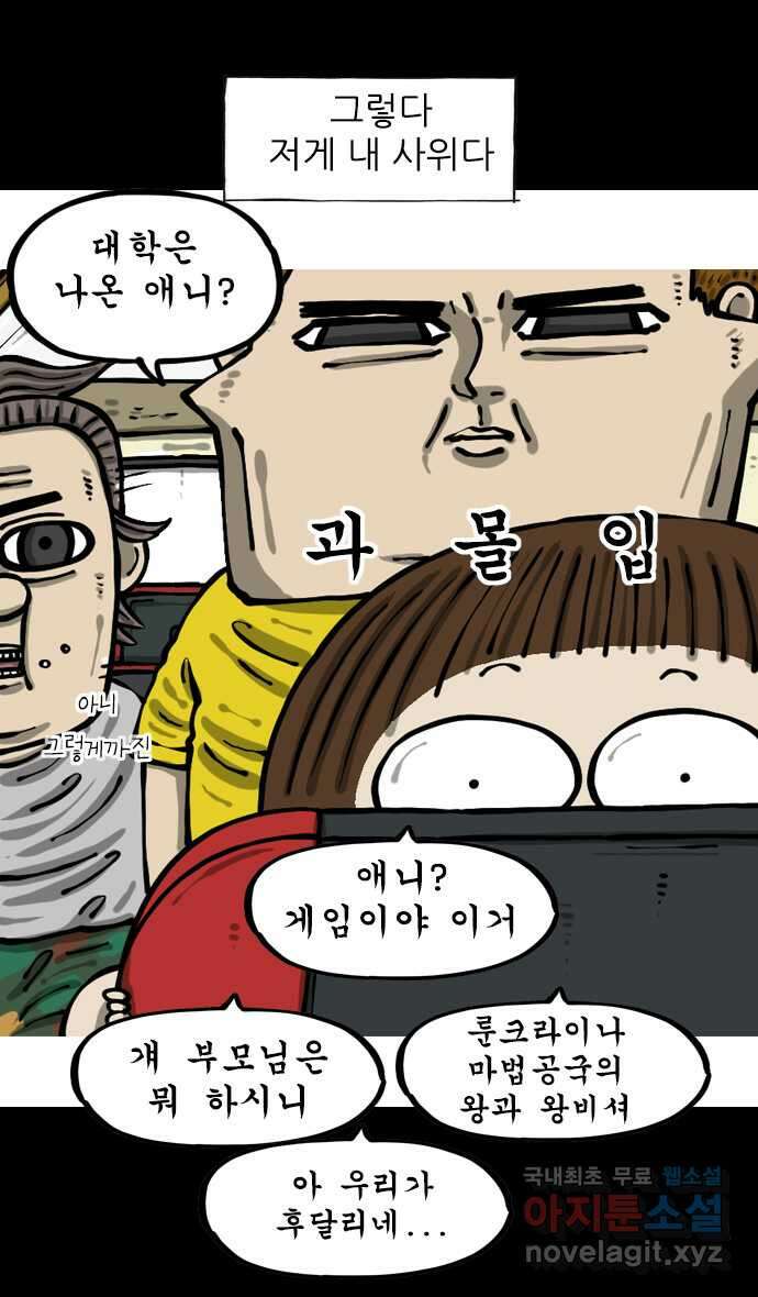 마음의소리2  47화 사위 2
