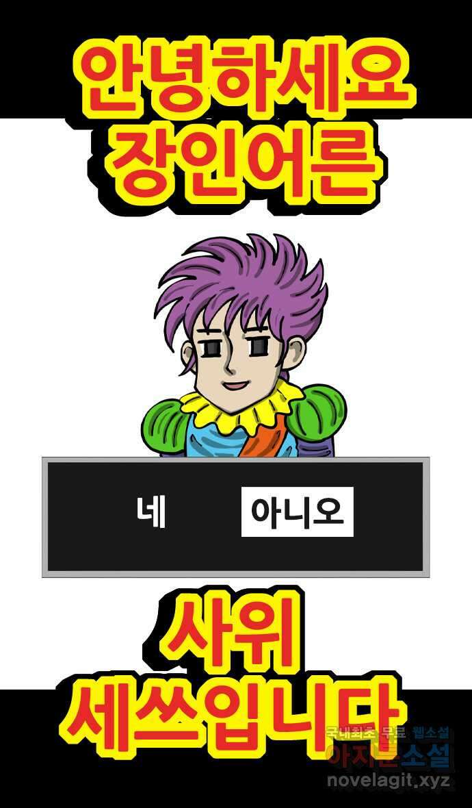 마음의소리2  47화 사위 3