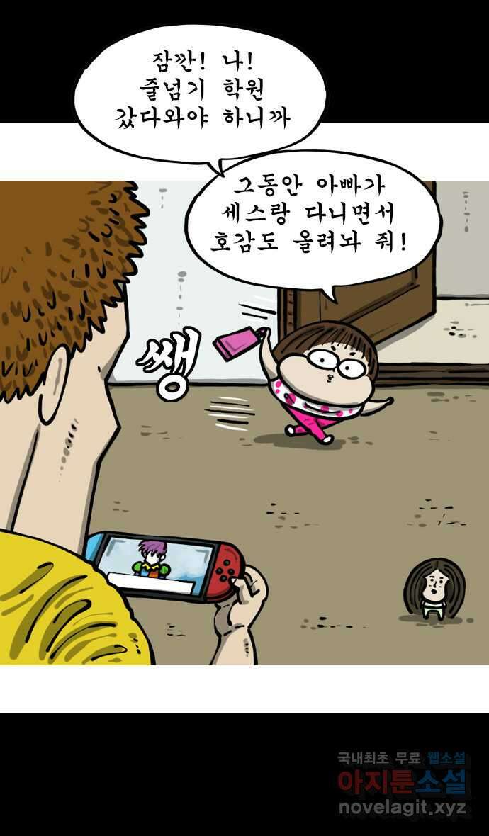마음의소리2  47화 사위 4