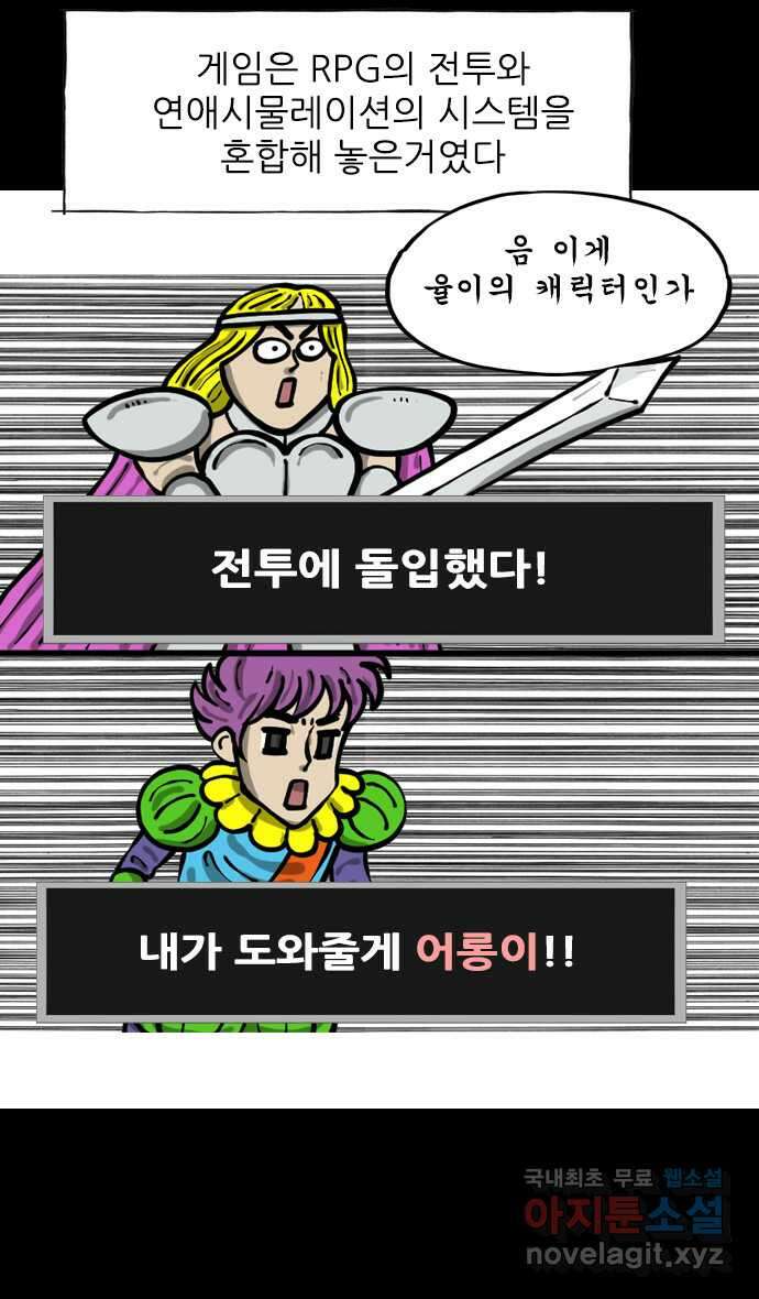 마음의소리2  47화 사위 6