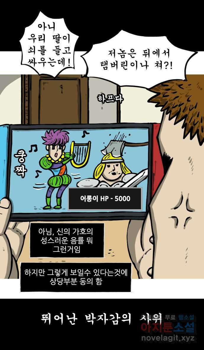 마음의소리2  47화 사위 7
