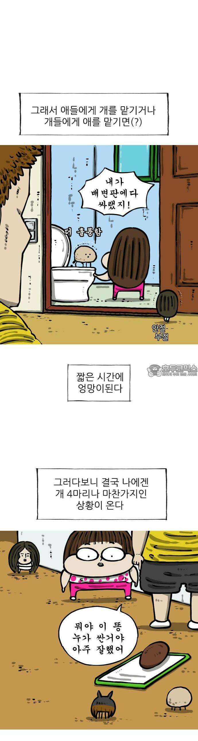 마음의소리2 55화 개랑애 2