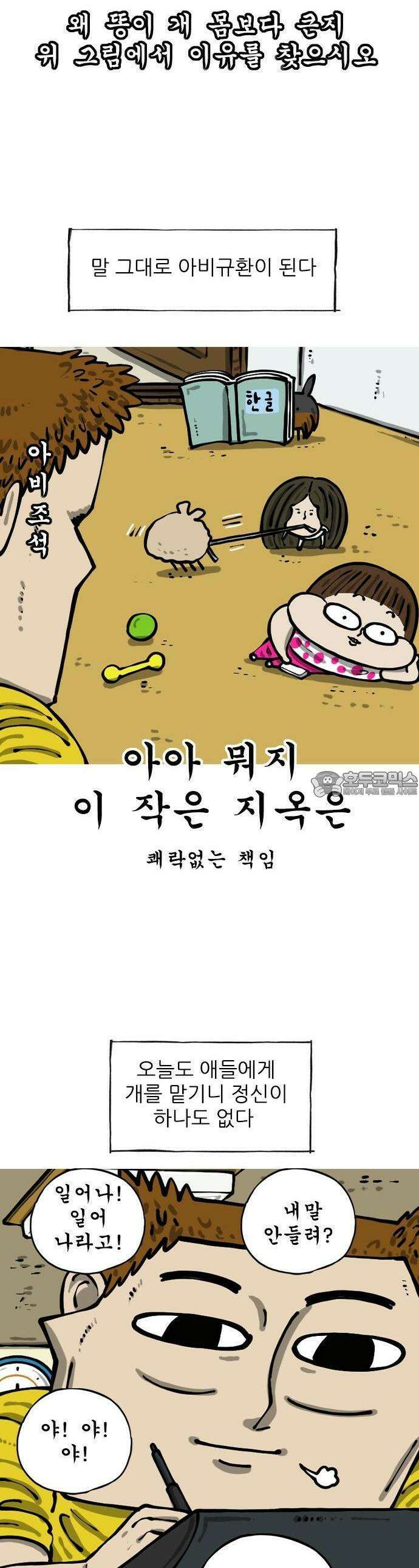 마음의소리2 55화 개랑애 3