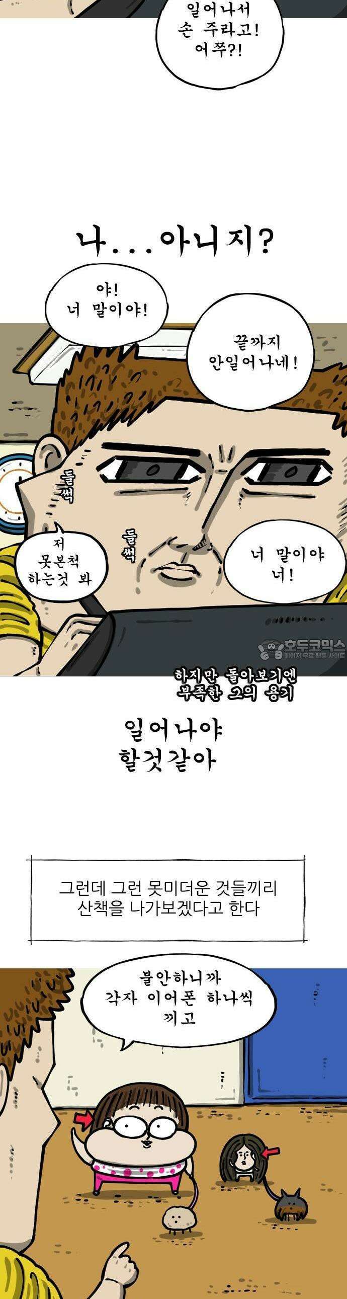 마음의소리2 55화 개랑애 4