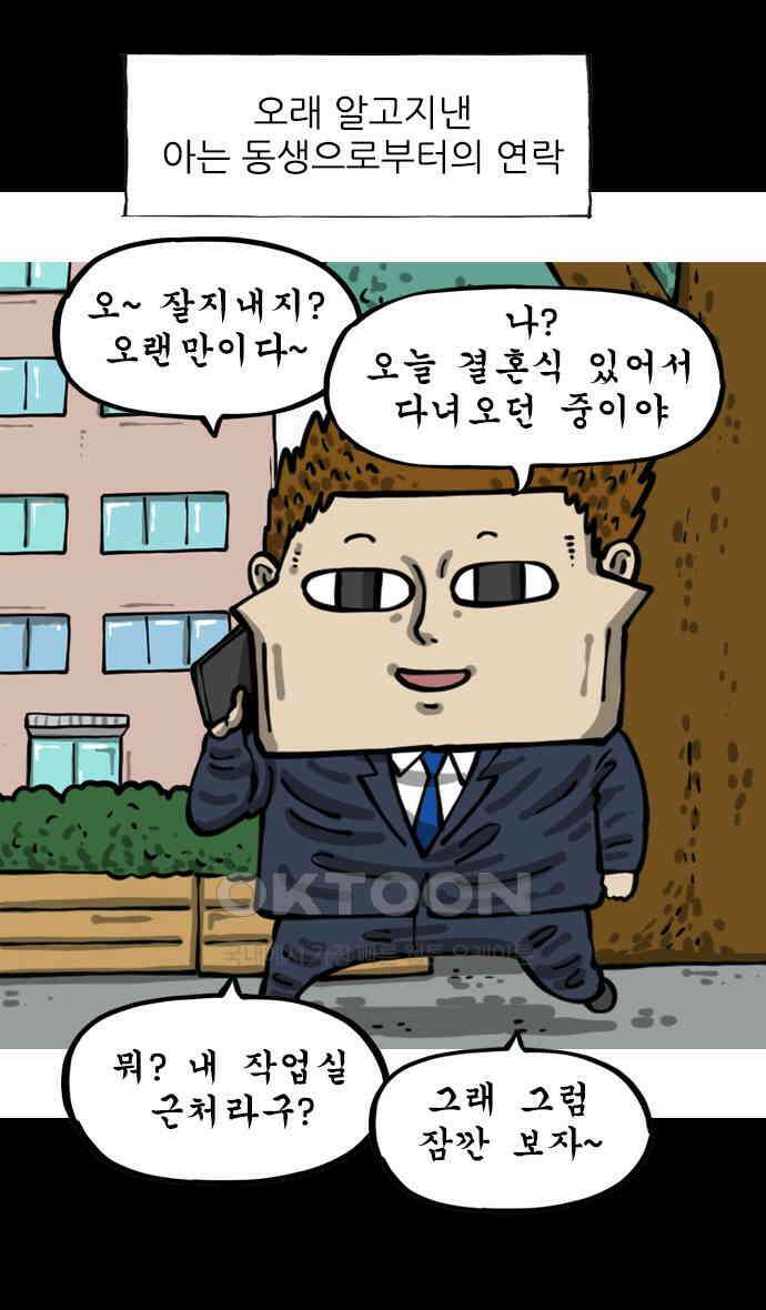 마음의소리2 58화 내가 배우 1