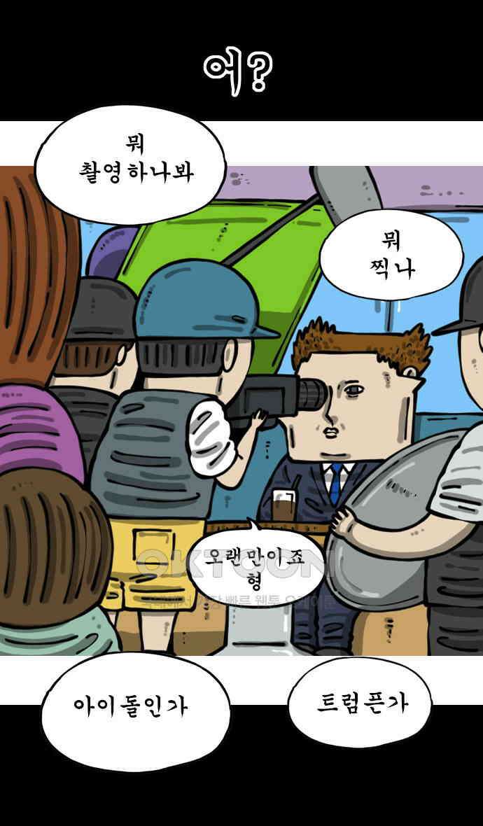마음의소리2 58화 내가 배우 4