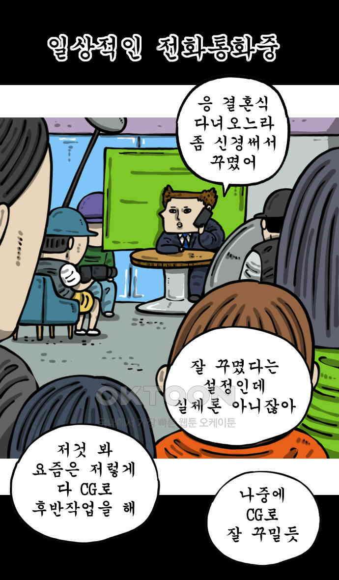 마음의소리2 58화 내가 배우 6