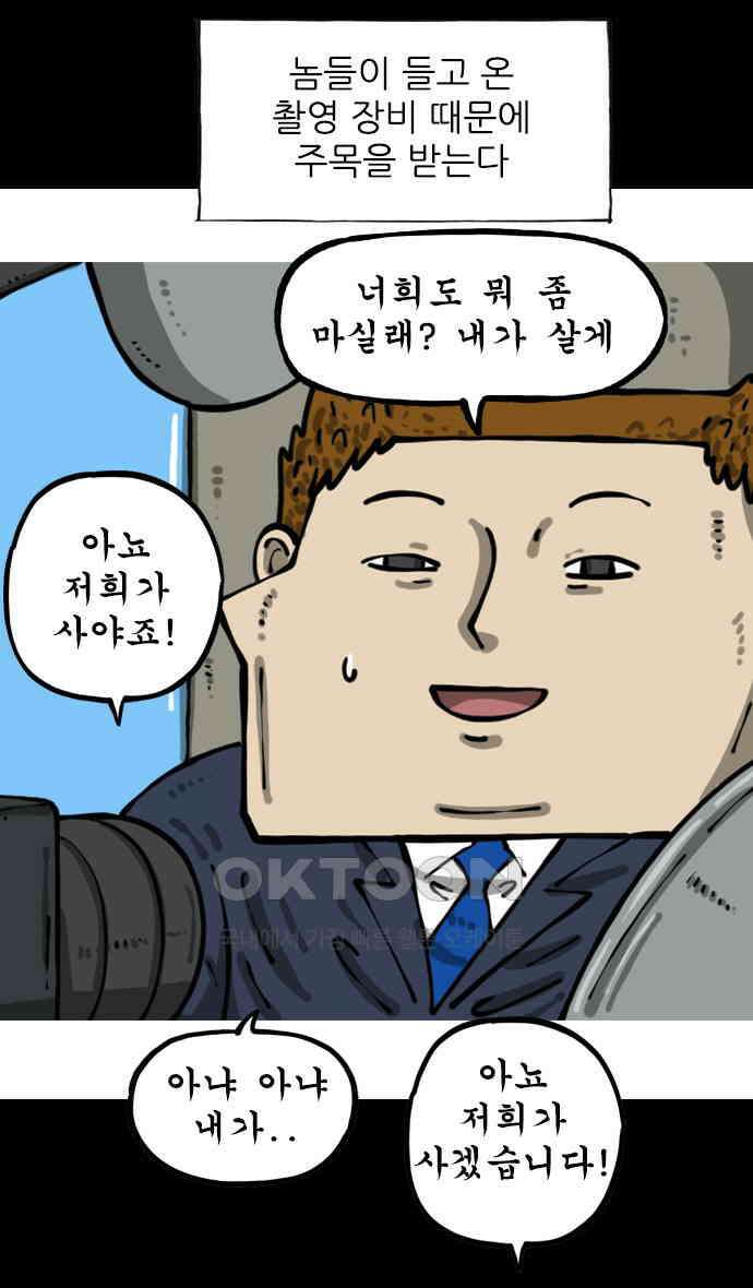 마음의소리2 58화 내가 배우 7