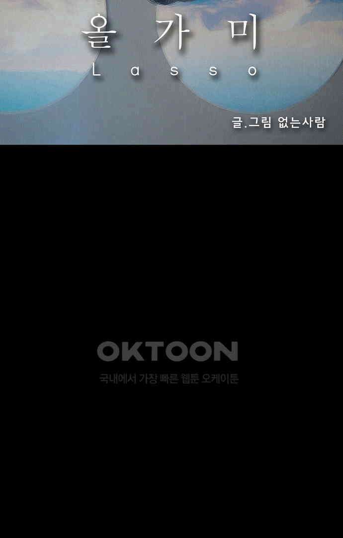 악마는 없다 올가미 5 9