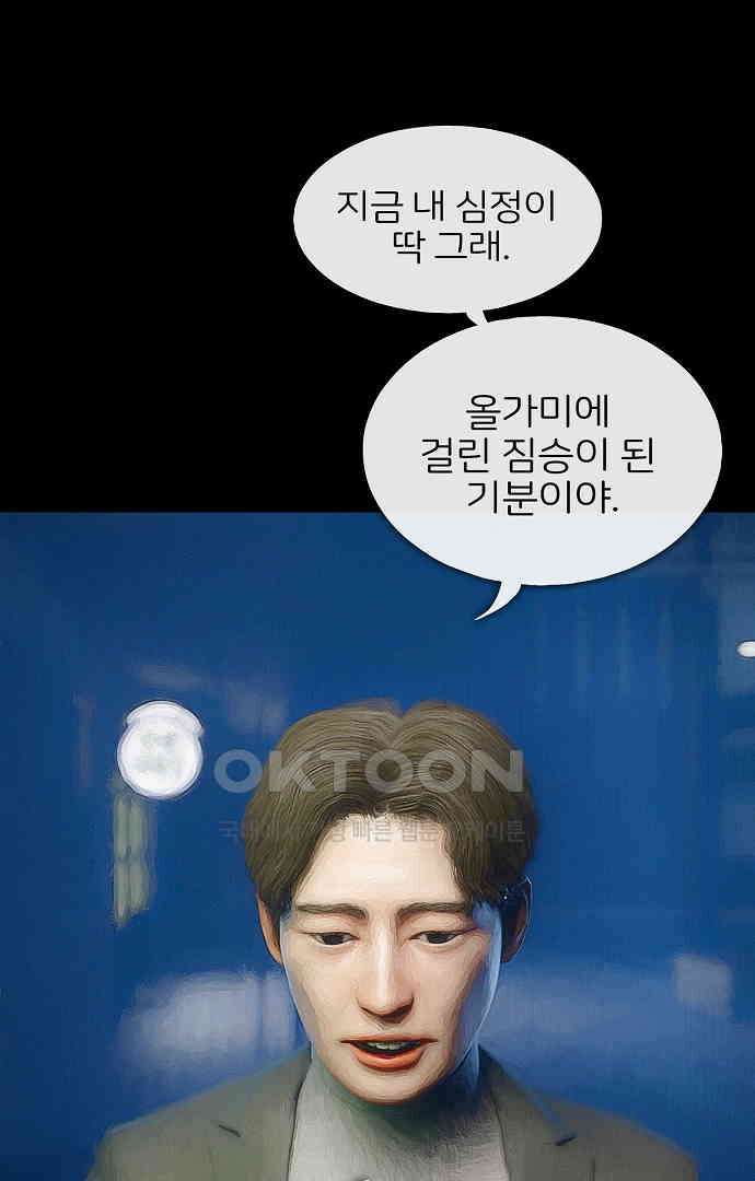 악마는 없다 올가미 5 55