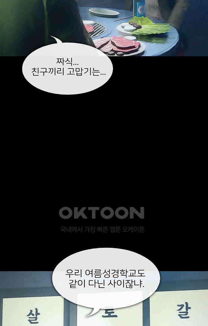 악마는 없다 올가미 5 69