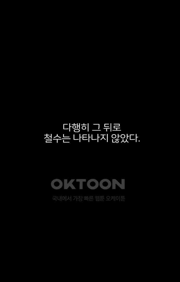 악마는 없다 올가미 5 75