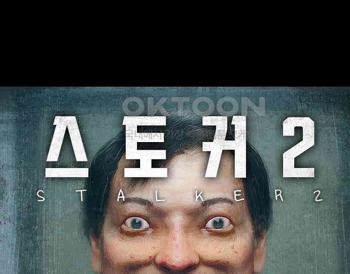 악마는 없다 스토커 II 3 55